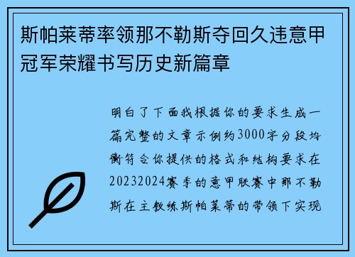斯帕莱蒂率领那不勒斯夺回久违意甲冠军荣耀书写历史新篇章 斯帕莱蒂率领那不勒斯夺回久违意甲冠军荣耀书写历史新篇章