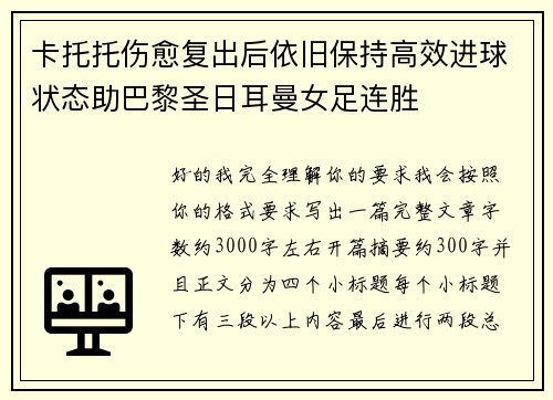 卡托托伤愈复出后依旧保持高效进球状态助巴黎圣日耳曼女足连胜 卡托托伤愈复出后依旧保持高效进球状态助巴黎圣日耳曼女足连胜