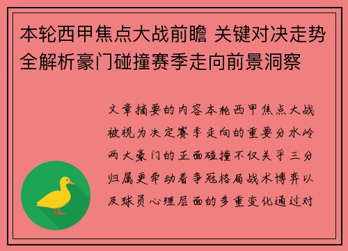 本轮西甲焦点大战前瞻 关键对决走势全解析豪门碰撞赛季走向前景洞察 本轮西甲焦点大战前瞻 关键对决走势全解析豪门碰撞赛季走向前景洞察