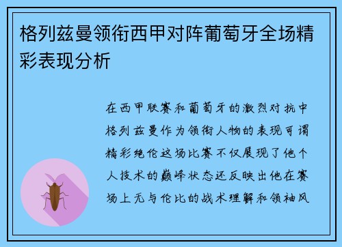 格列兹曼领衔西甲对阵葡萄牙全场精彩表现分析 格列兹曼领衔西甲对阵葡萄牙全场精彩表现分析