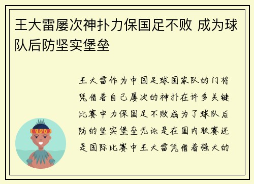 王大雷屡次神扑力保国足不败 成为球队后防坚实堡垒