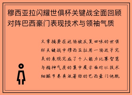 穆西亚拉闪耀世俱杯关键战全面回顾对阵巴西豪门表现技术与领袖气质 穆西亚拉闪耀世俱杯关键战全面回顾对阵巴西豪门表现技术与领袖气质