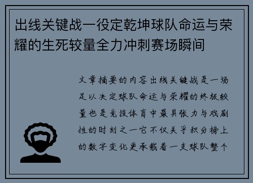 出线关键战一役定乾坤球队命运与荣耀的生死较量全力冲刺赛场瞬间