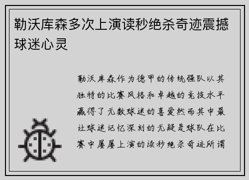 勒沃库森多次上演读秒绝杀奇迹震撼球迷心灵 勒沃库森多次上演读秒绝杀奇迹震撼球迷心灵