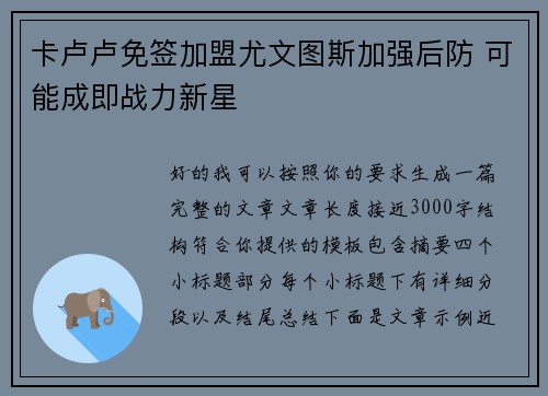 卡卢卢免签加盟尤文图斯加强后防 可能成即战力新星 卡卢卢免签加盟尤文图斯加强后防 可能成即战力新星