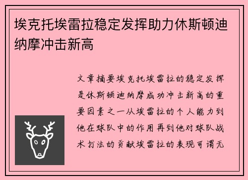 埃克托埃雷拉稳定发挥助力休斯顿迪纳摩冲击新高 埃克托埃雷拉稳定发挥助力休斯顿迪纳摩冲击新高