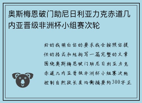 奥斯梅恩破门助尼日利亚力克赤道几内亚晋级非洲杯小组赛次轮 奥斯梅恩破门助尼日利亚力克赤道几内亚晋级非洲杯小组赛次轮