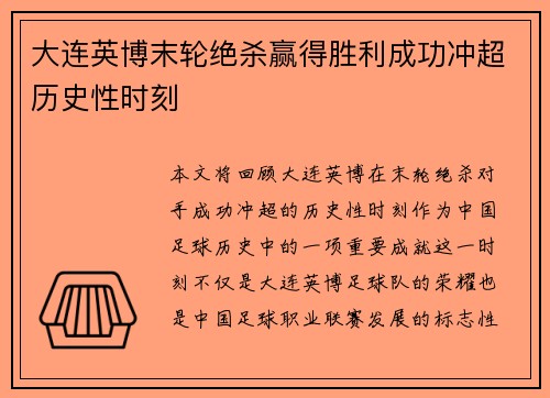 大连英博末轮绝杀赢得胜利成功冲超历史性时刻 大连英博末轮绝杀赢得胜利成功冲超历史性时刻