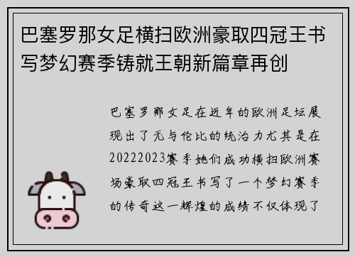 巴塞罗那女足横扫欧洲豪取四冠王书写梦幻赛季铸就王朝新篇章再创 巴塞罗那女足横扫欧洲豪取四冠王书写梦幻赛季铸就王朝新篇章再创