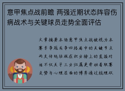 意甲焦点战前瞻 两强近期状态阵容伤病战术与关键球员走势全面评估